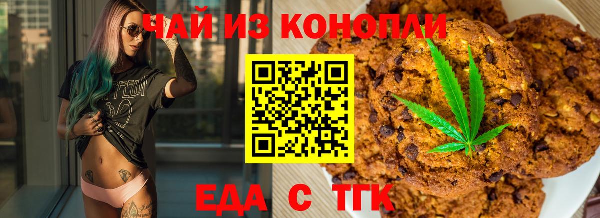 Кизляр  Печенье с ТГК конопля  Вход с VPN 