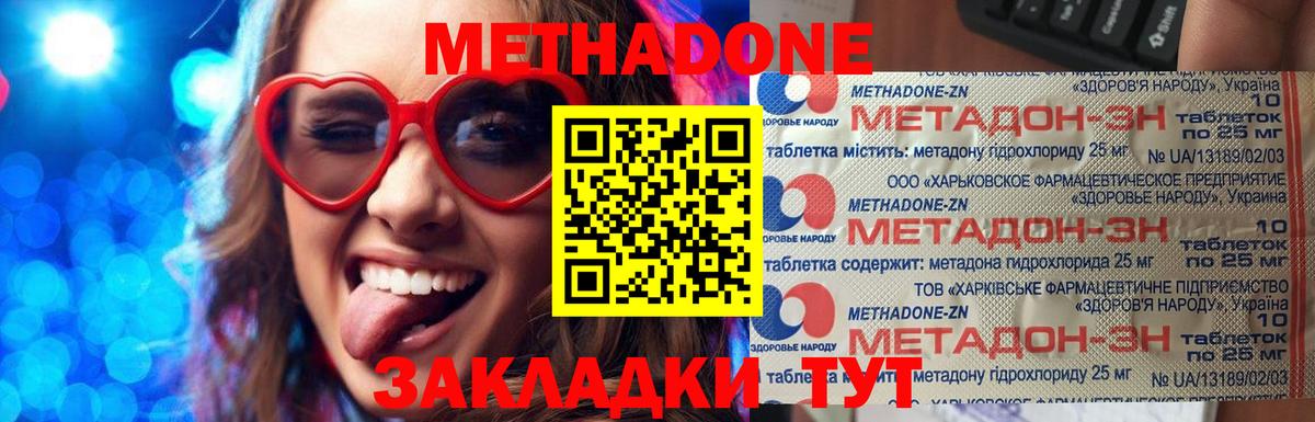 Метадон methadone  МЕГА вход  Кизляр  МЕТАДОН кристалл  Вход с VPN 